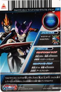 CP ウルトラマンブル アクア ロッソ グランド ウルトラマン フュージョンファイト カード まとめ サムネイル 2