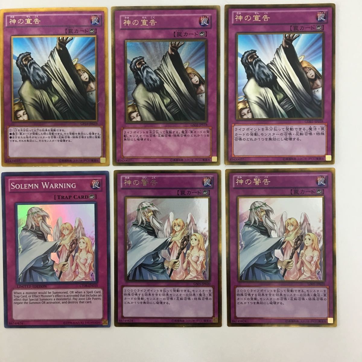 遊戯王 ゴールドレア スーパーレア 英字 神の宣告 神の警告 SOLEMN WARNING カード まとめ