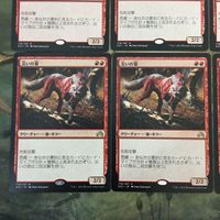 MTG マジックザギャザリング カード まとめ SOI 災いの狼/Scourge Wolf 6枚セット 10 サムネイル 2