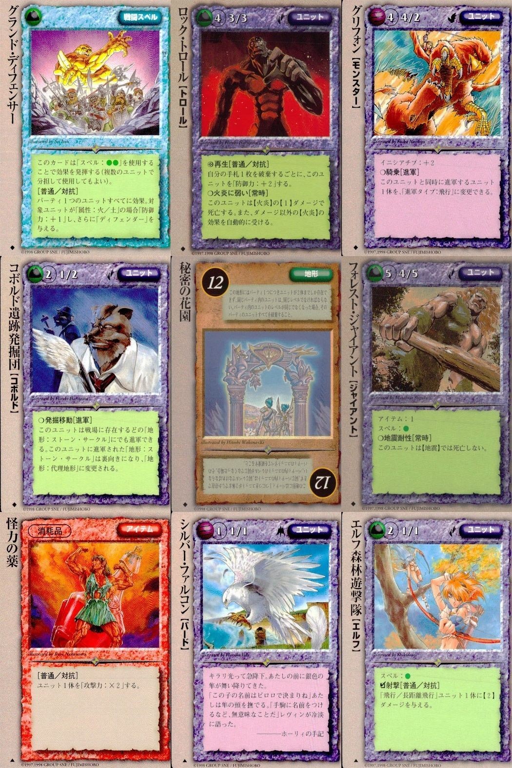カード まとめ モンスターコレクション グランド・ディフェンサー ロック・トロール グリフィオン コボルト遺跡発掘団 秘密の花園 フォレスト・ジャイアント 怪力の薬 シルバー・アルファ エルフ森林遊撃隊 モンコレ