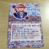 交渉歓迎 ca5-22 ふしぎ遊戯 バンプレカード バンプレスト 8 マイナーカード カード 1912 サムネイル 2