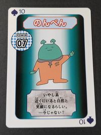 ギャラクシーウォーカーズ カード のんぺん ハイブリッド・レジャーランド 東武動物公園 サムネイル 1