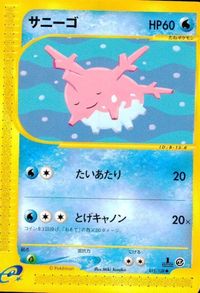 p12 ポケモン カード サニーゴ カードe