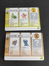 Pokemon Card e+ Elite Trainer Kanoh Ninja Kohei eCard
