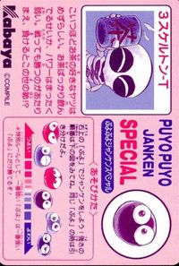 anime-2 カード ぷよぷよ カード じゃんけん カバヤ ぷよぷよジャンケン スペシャル スケルトン サムネイル 2