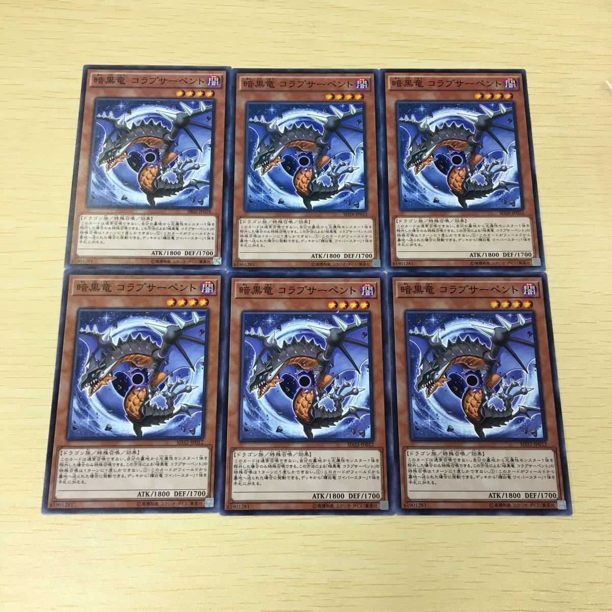 遊戯王 カード トレーディングカード 暗黒竜 コラプサーペント ノーマル まとめ
