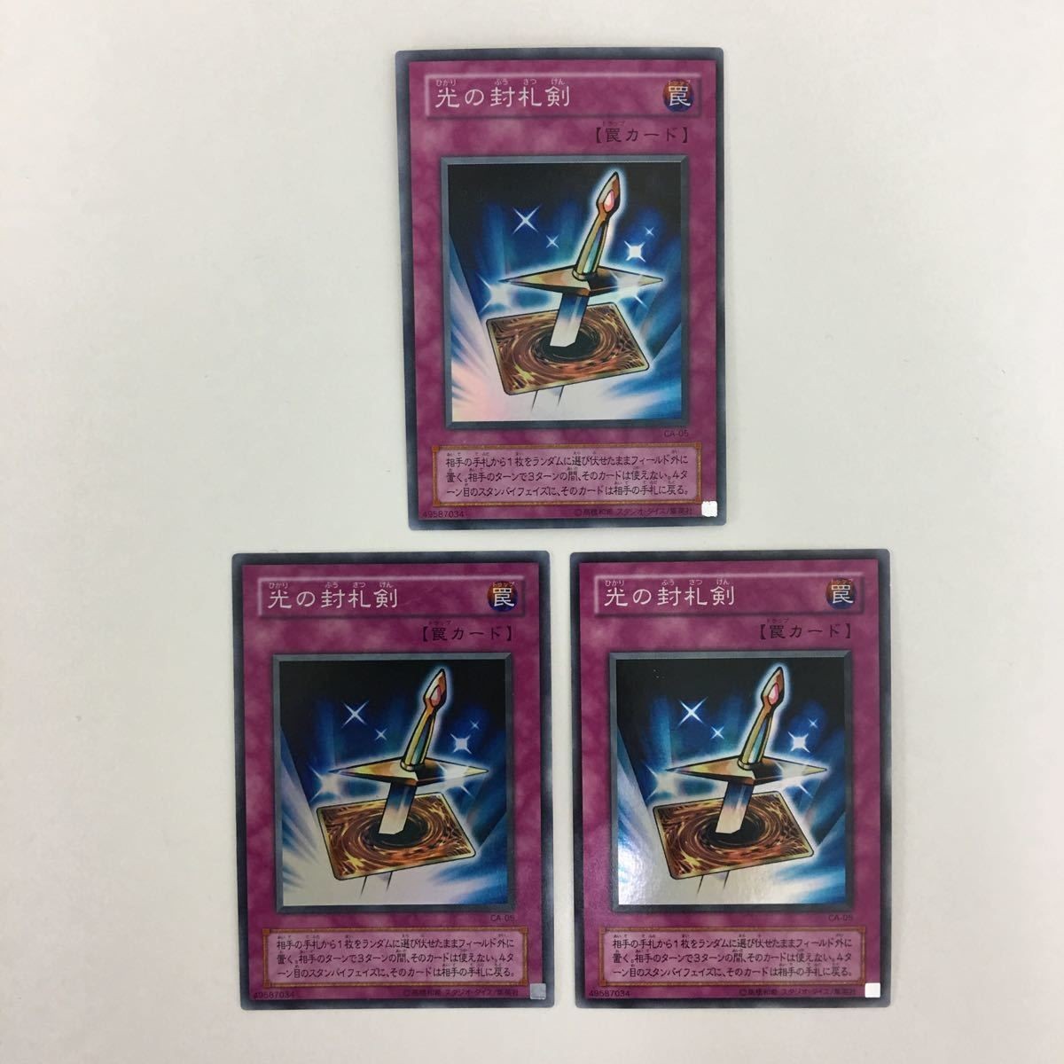遊戯王 スーパーレア 光の封札剣 カード まとめ