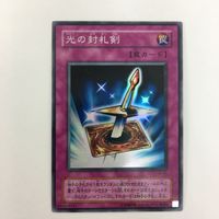 遊戯王 スーパーレア 光の封札剣 カード まとめ サムネイル 4