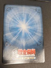 鋼の錬金術師アルケミックカードバトルSP-010アルフォンス・エルリック プロモ Are you ready? SPE-005 イベント アルケミックカードバトル SPE-006 パーティー・ナイト プロモ サムネイル 6