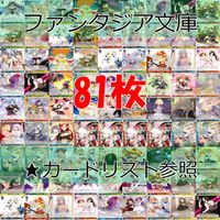 ヴァイスシュヴァルツ WS カード まとめ 富士見 ファンタジア文庫 ファンタジア ★カードリスト参照 ap732 サムネイル 1