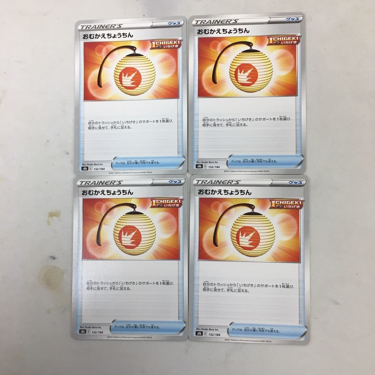 ポケモンカード 新裏面 トレーナーカード 4枚 まとめ おむかえちょうちん 7