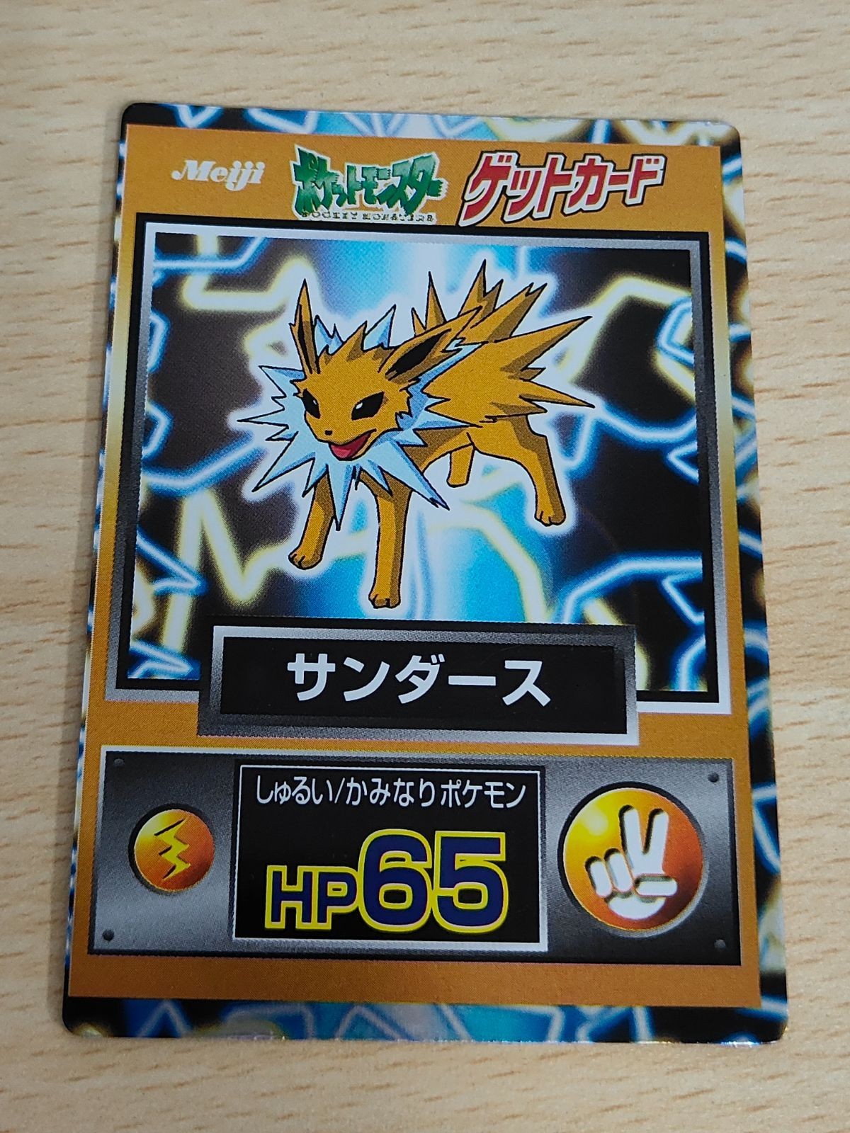 ゲットカード サンダース ポケモンカード