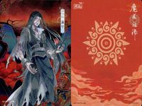 カード 魔道祖師 挿絵 温寧 MD-FM-032 L4A 32 L FM L <!-利用不可文字-!>遊 KAYOU サムネイル 2