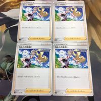 ポケモンカード 新裏面 まとめ 4枚 トレーナーカード サポート コルニの気合い 9 サムネイル 1