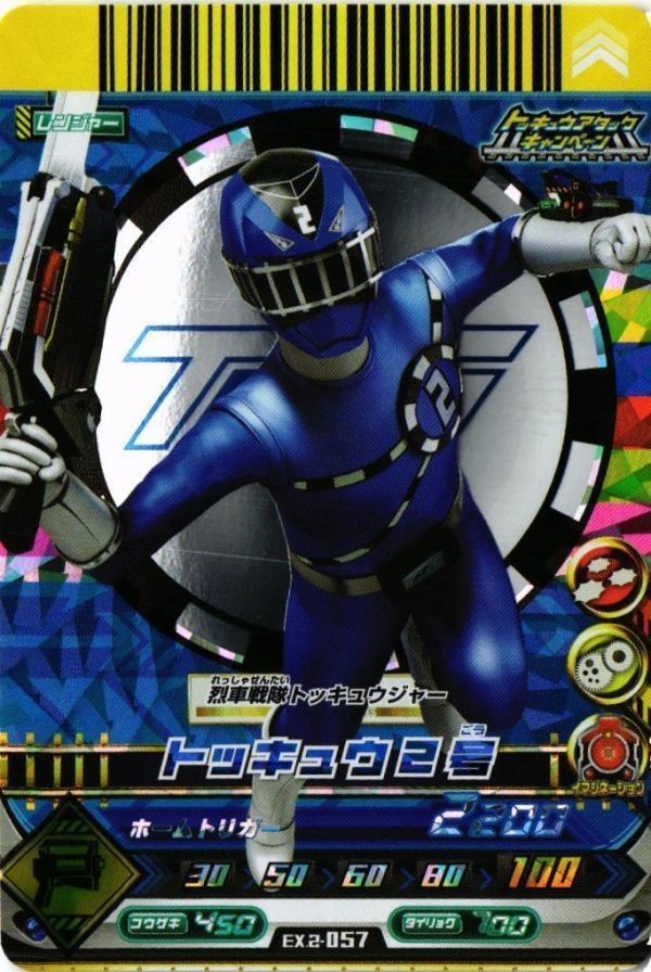 トッキュウジャー ブルー EX2-057 CP ダイスオーEX CP カード キラ