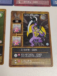 ドラゴンクエストモンスターズ カード メタルキング はぐれメタル じごくのもんばん マンドラゴラ サムネイル 3