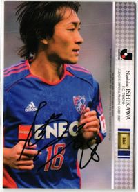 石川直宏 FC東京 直筆サイン サッカー 日本代表 Jリーグ カルビー カード