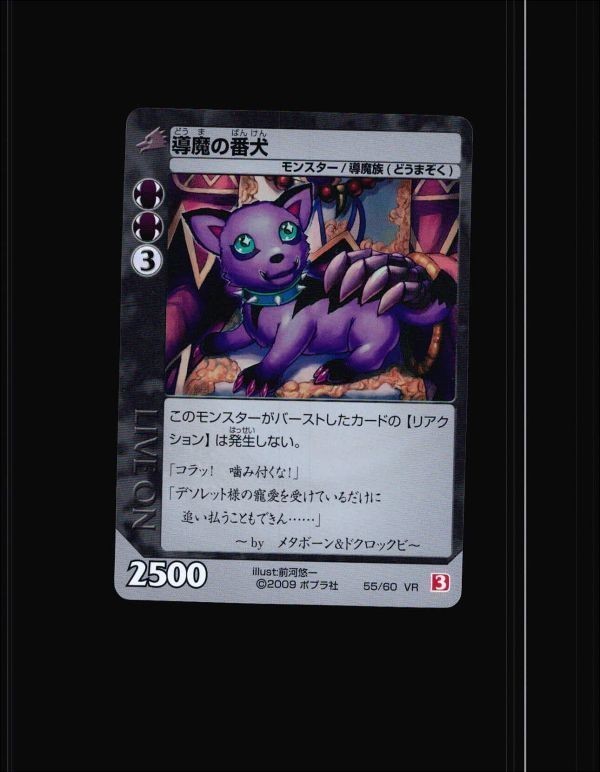 カード ライブオン LIVE ON 導魔の番犬 55/60 VR キラ レア