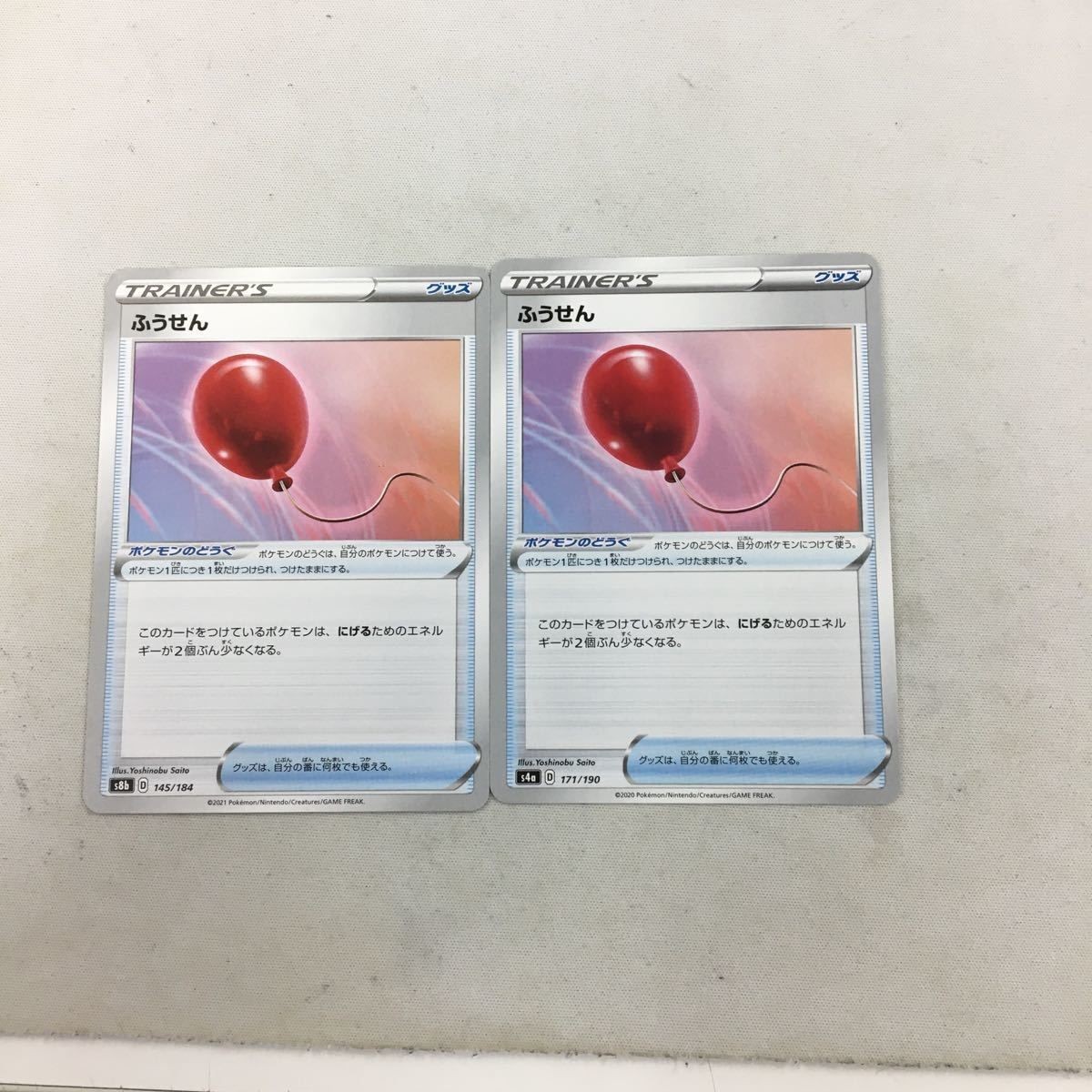 ポケモンカード 新裏面 2枚 ふうせん 67