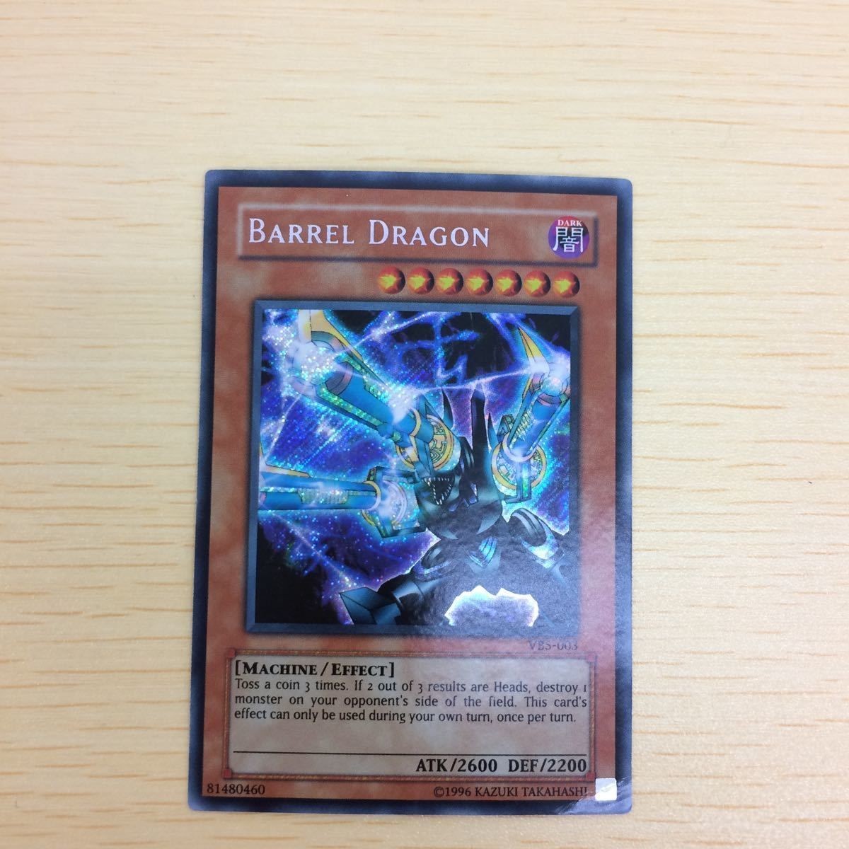 と2-24.遊戯王シークレットレア リボルバードラゴン