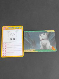 銀魂 カード バンダイ 2011 空知英秋 定春 プロフィールカード エンディングカード サムネイル 1