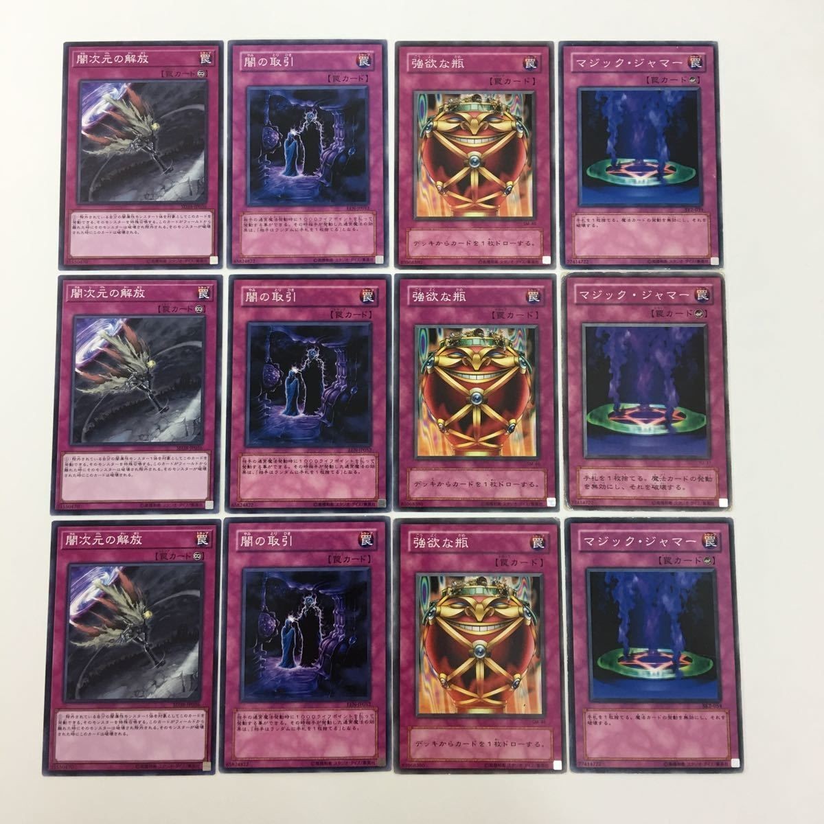 遊戯王 ノーマル 異次元の解放 闇の取引 強欲な瓶 マジック・ジャマー カード まとめ