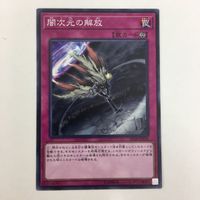 遊戯王 ノーマル 異次元の解放 闇の取引 強欲な瓶 マジック・ジャマー カード まとめ サムネイル 3