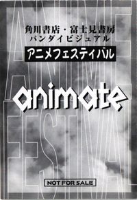 マスターモスキートン 99 非売品 カード アニメフェスティバル アニメイト 角川 サムネイル 2
