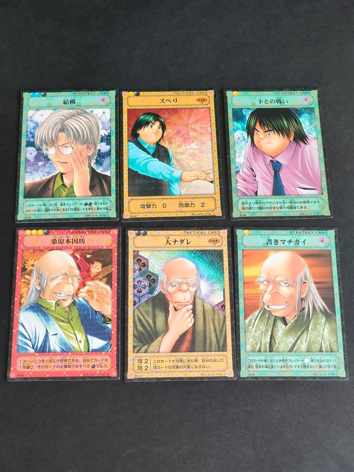 ヒカルの碁 KONAMI コナミ カード まとめ スベリ 結構 桑原本因坊 大ナダレ 書きマチガイ 下との戦い 桑原 緒方 倉田
