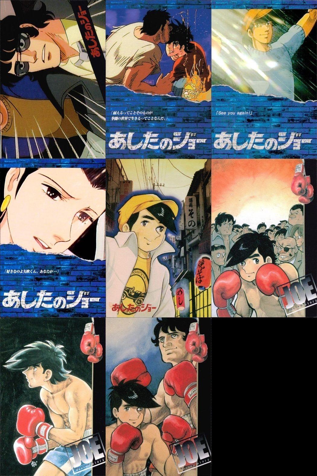 カード まとめ あしたのジョー 力石 葉子 少年院 No 17 24 30 32 46 55 57 60 アマダ AMADA 1998 ちばてつや 昭和 レトロ