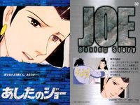 カード まとめ あしたのジョー 力石 葉子 少年院 No 17 24 30 32 46 55 57 60 アマダ AMADA 1998 ちばてつや 昭和 レトロ サムネイル 5