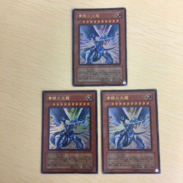 遊戯王 ウルトラレア カード トレーディングカード 青眼の光龍 まとめ
