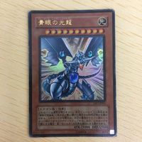 遊戯王 ウルトラレア カード トレーディングカード 青眼の光龍 まとめ サムネイル 2