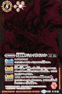 カード バトルスピリッツ X 光龍騎神 サジットアポロドラゴン (X) BS13-X01 【NOT FOR SALE】 非売品 プロモ バトスピ サムネイル 1