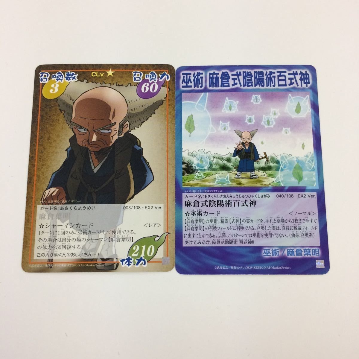 シャーマンキング 超 占事略決 カード トレカ まとめ 麻倉 葉明 麻倉式陰陽術百式神 レア 30