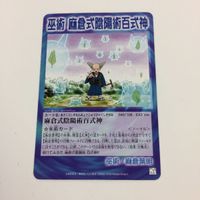 シャーマンキング 超 占事略決 カード トレカ まとめ 麻倉 葉明 麻倉式陰陽術百式神 レア 30 サムネイル 4