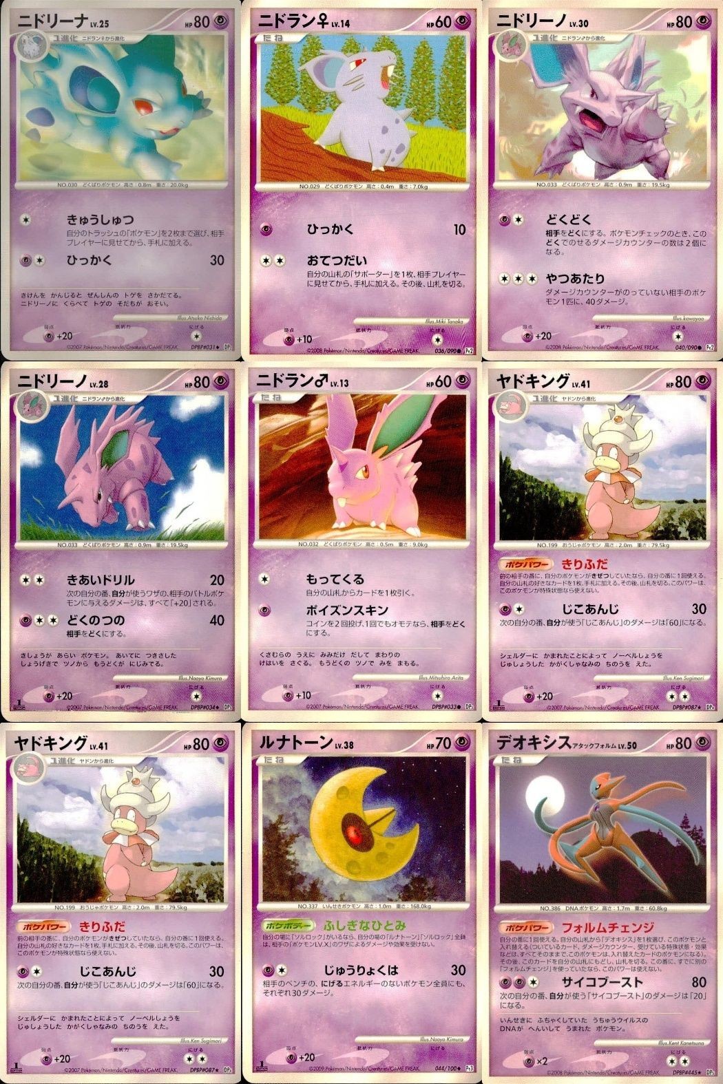 ポケモン カード まとめ 新裏面 9枚 ニドリーナ Lv.2.5 ニドラン♀ Lv.14 ニドリーノ Lv.30 ニドリーノ Lv.2.8 ニドラン♂ Lv.13 ヤドキング Lv.41 ヤドキング Lv.41 ルナトーン LV デオキシス