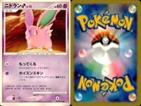 ポケモン カード まとめ 新裏面 9枚 ニドリーナ Lv.2.5 ニドラン♀ Lv.14 ニドリーノ Lv.30 ニドリーノ Lv.2.8 ニドラン♂ Lv.13 ヤドキング Lv.41 ヤドキング Lv.41 ルナトーン LV デオキシス サムネイル 6