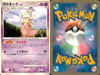 ポケモン カード まとめ 新裏面 9枚 ニドリーナ Lv.2.5 ニドラン♀ Lv.14 ニドリーノ Lv.30 ニドリーノ Lv.2.8 ニドラン♂ Lv.13 ヤドキング Lv.41 ヤドキング Lv.41 ルナトーン LV デオキシス サムネイル 7