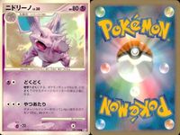 ポケモン カード まとめ 新裏面 9枚 ニドリーナ Lv.2.5 ニドラン♀ Lv.14 ニドリーノ Lv.30 ニドリーノ Lv.2.8 ニドラン♂ Lv.13 ヤドキング Lv.41 ヤドキング Lv.41 ルナトーン LV デオキシス サムネイル 4