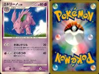 ポケモン カード まとめ 新裏面 9枚 ニドリーナ Lv.2.5 ニドラン♀ Lv.14 ニドリーノ Lv.30 ニドリーノ Lv.2.8 ニドラン♂ Lv.13 ヤドキング Lv.41 ヤドキング Lv.41 ルナトーン LV デオキシス サムネイル 5