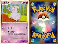 ポケモン カード まとめ 新裏面 9枚 ニドリーナ Lv.2.5 ニドラン♀ Lv.14 ニドリーノ Lv.30 ニドリーノ Lv.2.8 ニドラン♂ Lv.13 ヤドキング Lv.41 ヤドキング Lv.41 ルナトーン LV デオキシス サムネイル 3