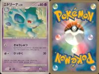 ポケモン カード まとめ 新裏面 9枚 ニドリーナ Lv.2.5 ニドラン♀ Lv.14 ニドリーノ Lv.30 ニドリーノ Lv.2.8 ニドラン♂ Lv.13 ヤドキング Lv.41 ヤドキング Lv.41 ルナトーン LV デオキシス サムネイル 2