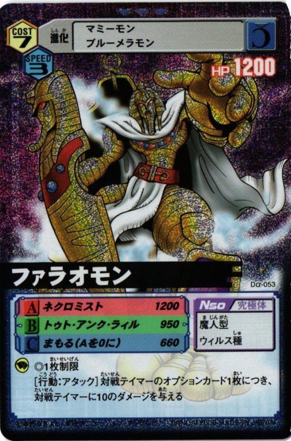 ファラオモン D-アルファ 053 デジモンカード