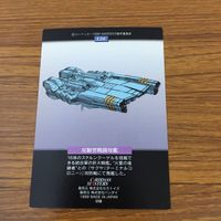 カード トレカ まとめ カードダスマスターズ 機動戦艦ナデシコ 119 120 122 125 126 ユーチャリス アマリリス シャトル 7 サムネイル 8