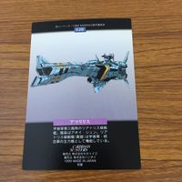 カード トレカ まとめ カードダスマスターズ 機動戦艦ナデシコ 119 120 122 125 126 ユーチャリス アマリリス シャトル 7 サムネイル 10