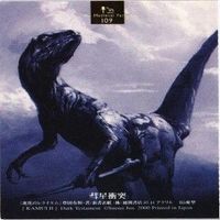 【状態B】末弥純 イラストレーションカード 神威 神威2 カード まとめ サムネイル 5