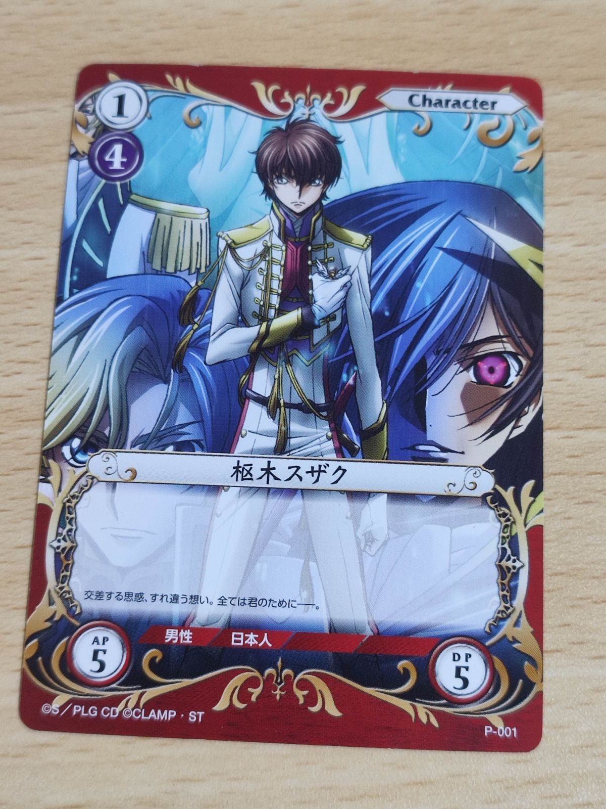 Code Geass Battle Link Promo Lelouch P-001 Card