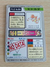 バンダイ ヒトカゲ カード File 004 サムネイル 2
