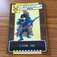 ドラゴンクエスト トレーディング カード バトル トレカ まとめ ドラゴンソルジャー シャドーサタン マッドロン エビルポット 15 サムネイル 6